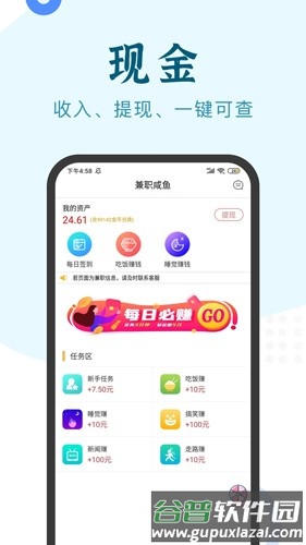 兼职咸鱼赚钱app截图4
