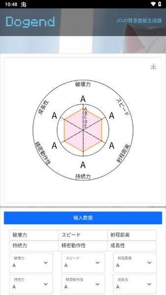 jojo六维图生成器免费版截图1