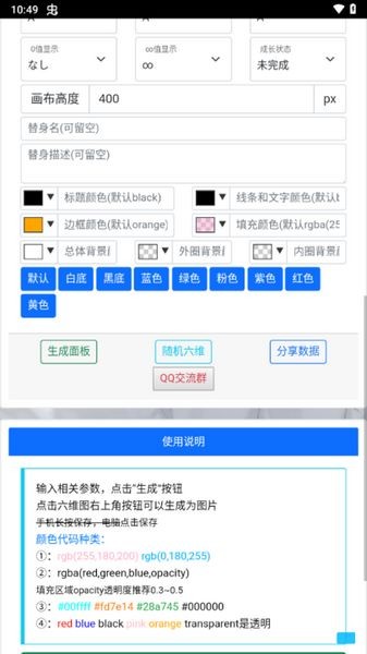 jojo六维图生成器免费版截图2