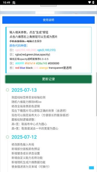 jojo六维图生成器免费版截图3