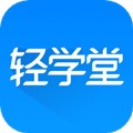 轻学堂手机版v4.3.2