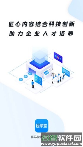 轻学堂手机版截图1