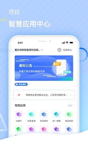 特斯联门禁卡截图2