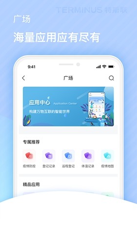 特斯联门禁卡截图3