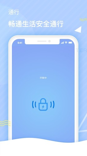 特斯联门禁卡截图4