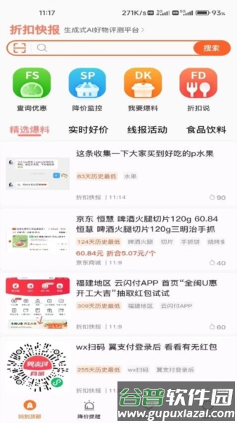 折扣快报2025最新版截图1