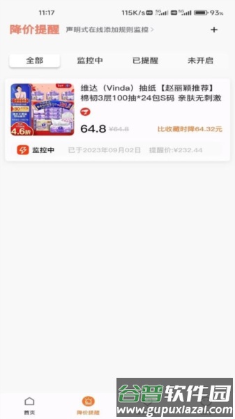 折扣快报2025最新版截图2