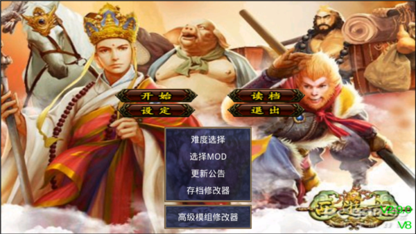 三国群英传2西游记安卓版截图1