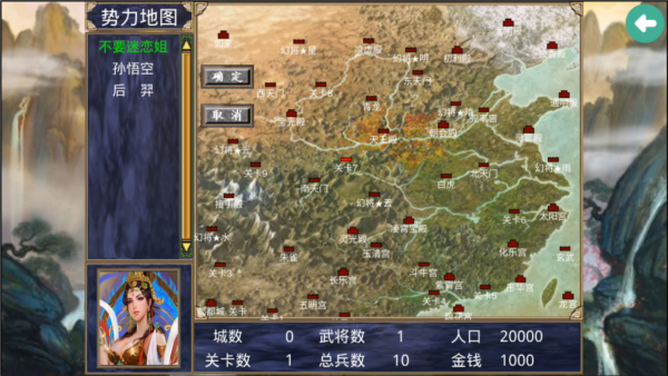 三国群英传2西游记安卓版截图3