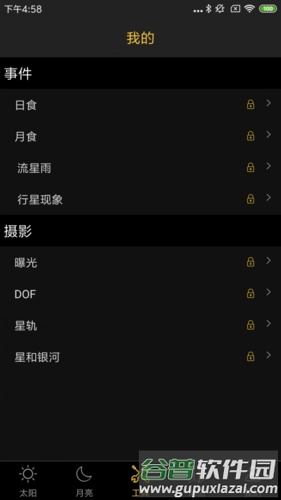 日出日落月相手机版截图2