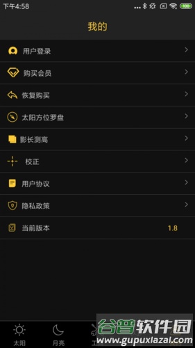 日出日落月相手机版截图4