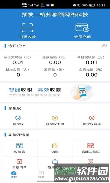 收单宝app截图1