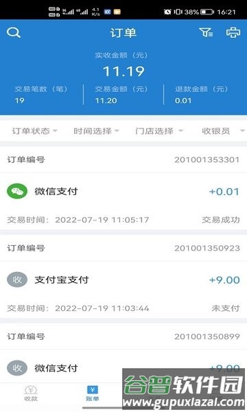 收单宝app截图3