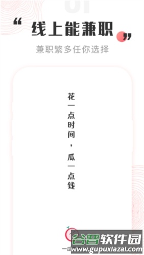 一瓜兼职学生赚钱截图1