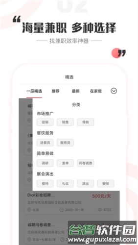 一瓜兼职学生赚钱截图2