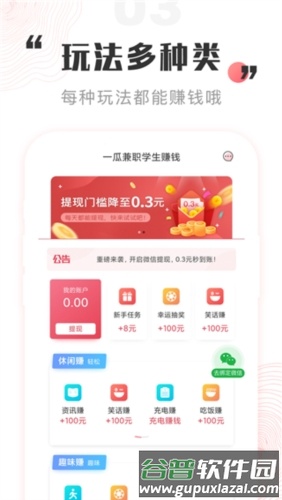 一瓜兼职学生赚钱截图3