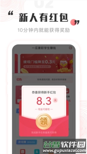 一瓜兼职学生赚钱截图4