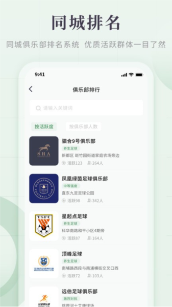 畅点足球app截图2