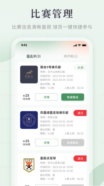畅点足球app截图3