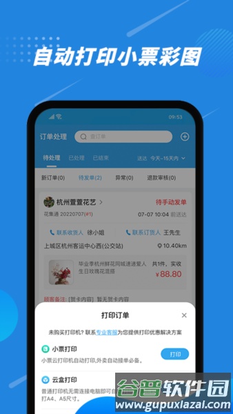 花集通手机版截图3