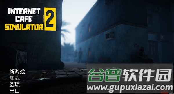 网吧模拟器2内置修改器版截图1
