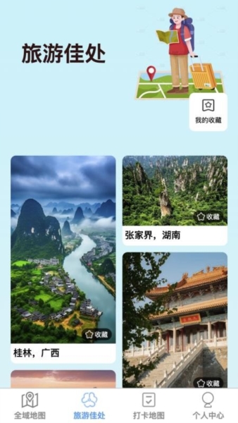全域实景地图app截图1