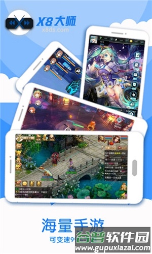 x8大师加速器官方版截图1