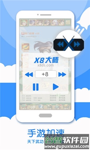 x8大师加速器官方版截图2