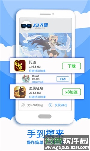 x8大师加速器官方版截图3