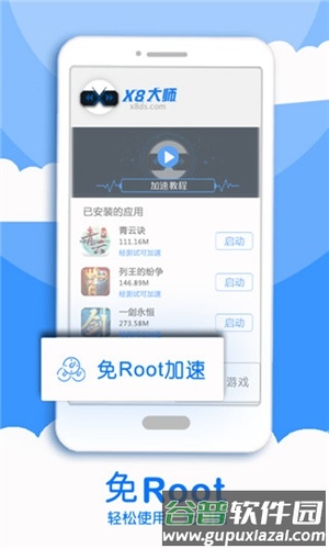 x8大师加速器官方版截图4