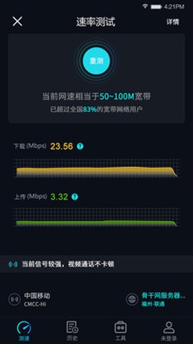 5G网速测试app截图4