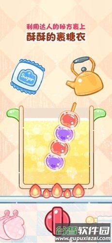 糖葫芦达人去广告版截图3