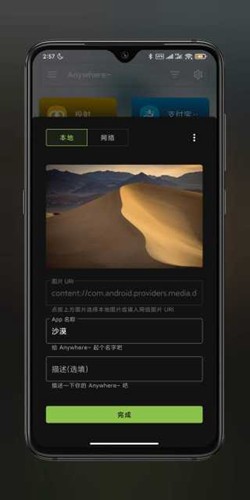 anywhere官方版截图3