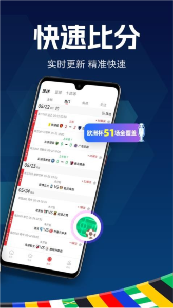 球胜比分app截图1