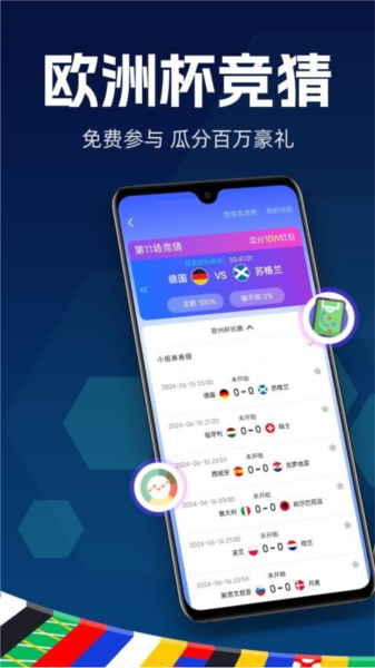 球胜比分app截图3