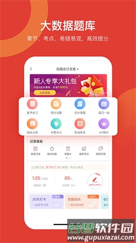 会计教练app官方版截图2