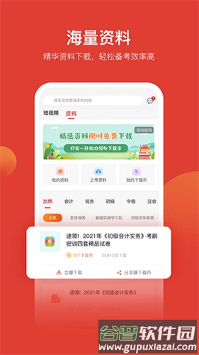 会计教练app官方版截图3