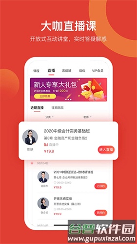 会计教练app官方版截图4