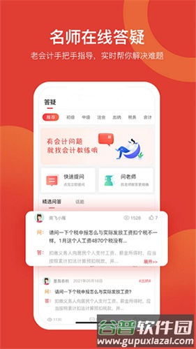 会计教练app官方版截图5