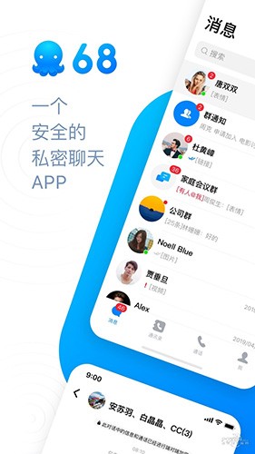 68app聊天软件2022版截图1