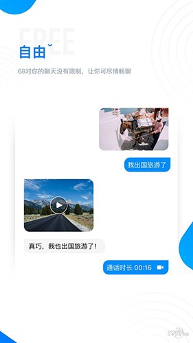 68app聊天软件2022版截图4