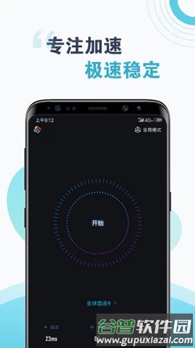 旋风加速器安卓版截图1