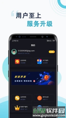 旋风加速器安卓版截图3