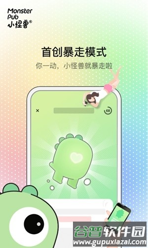 怪兽派对app最新版本截图4