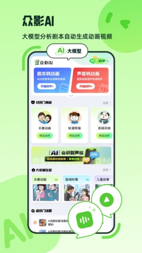 众影AI最新版截图1