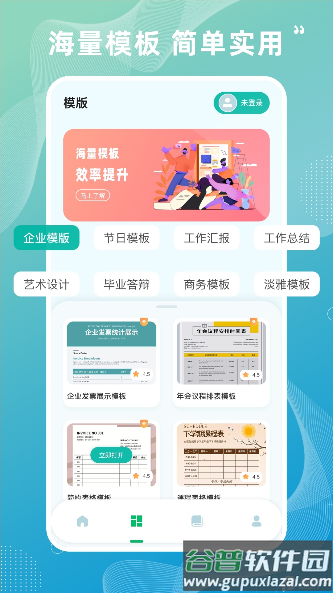Excel表格制作软件截图2