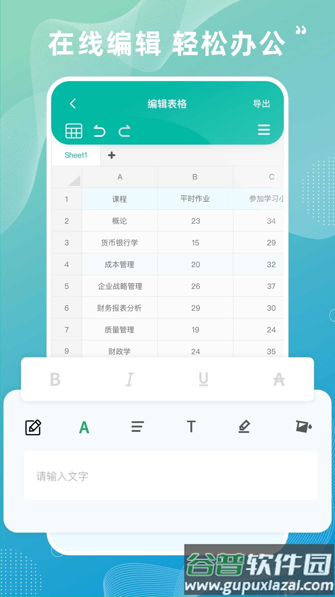 Excel表格制作软件截图3