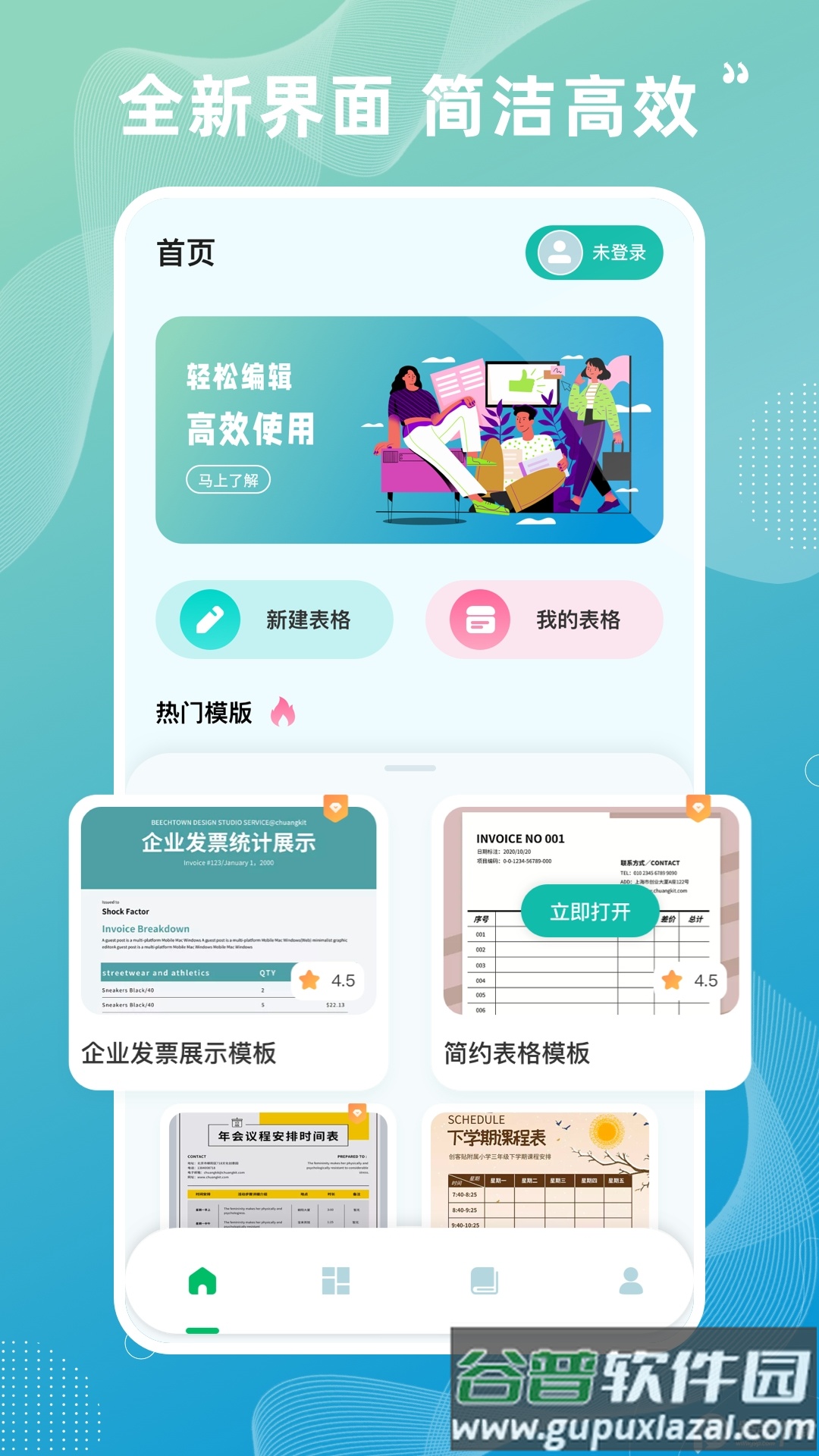 Excel表格制作软件截图4