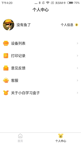 小白学习盒子app截图3