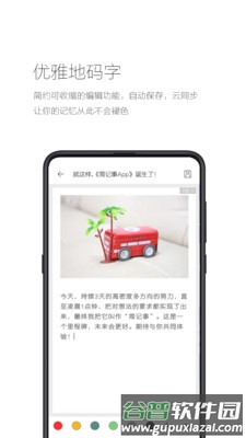 简记事安卓版截图2